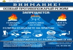Пожарная безопасность!